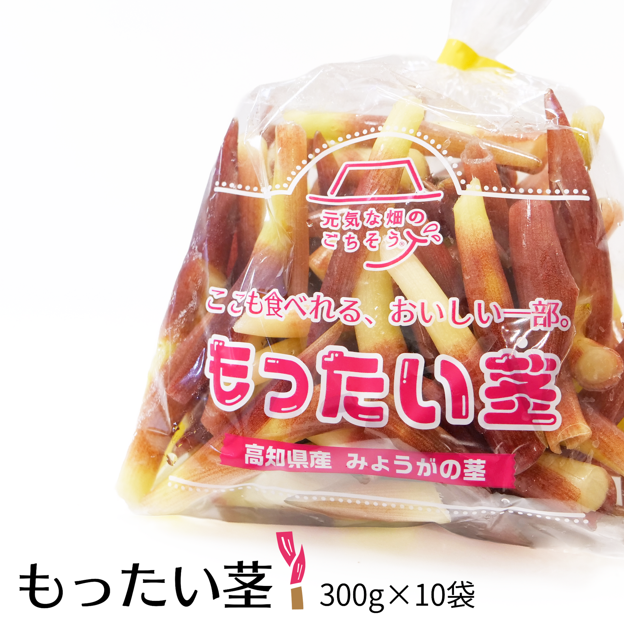 もったい茎(10袋)