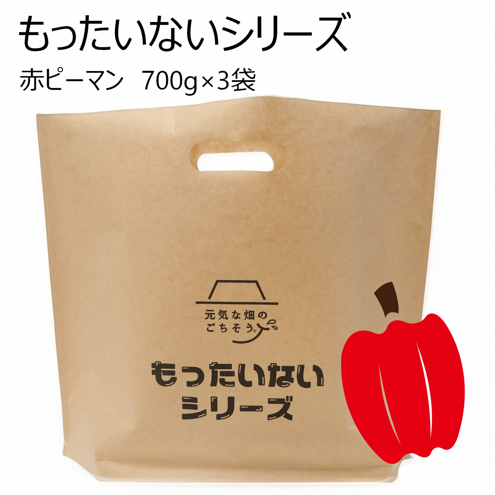 (も)赤ピーマン
