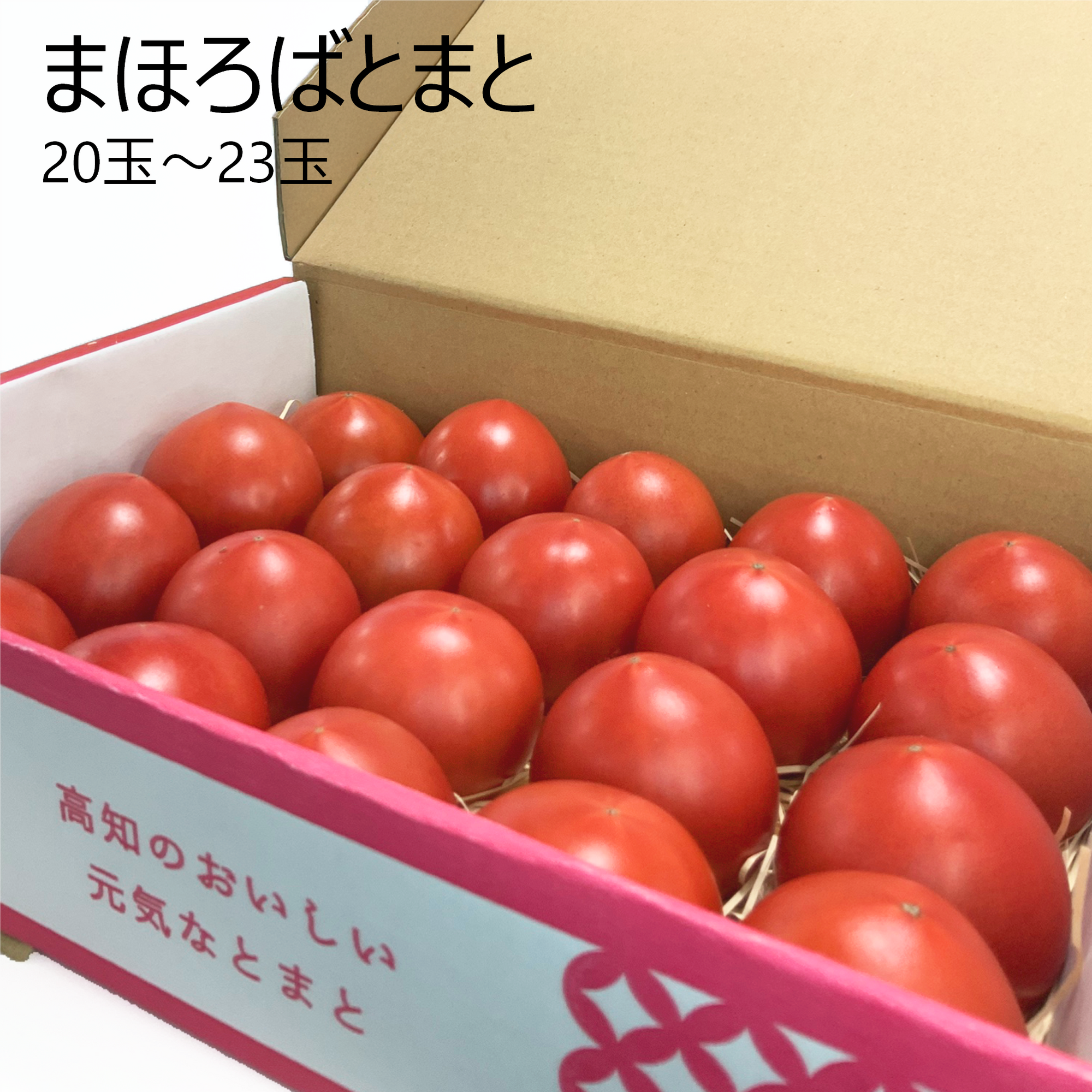 まほろばとまと