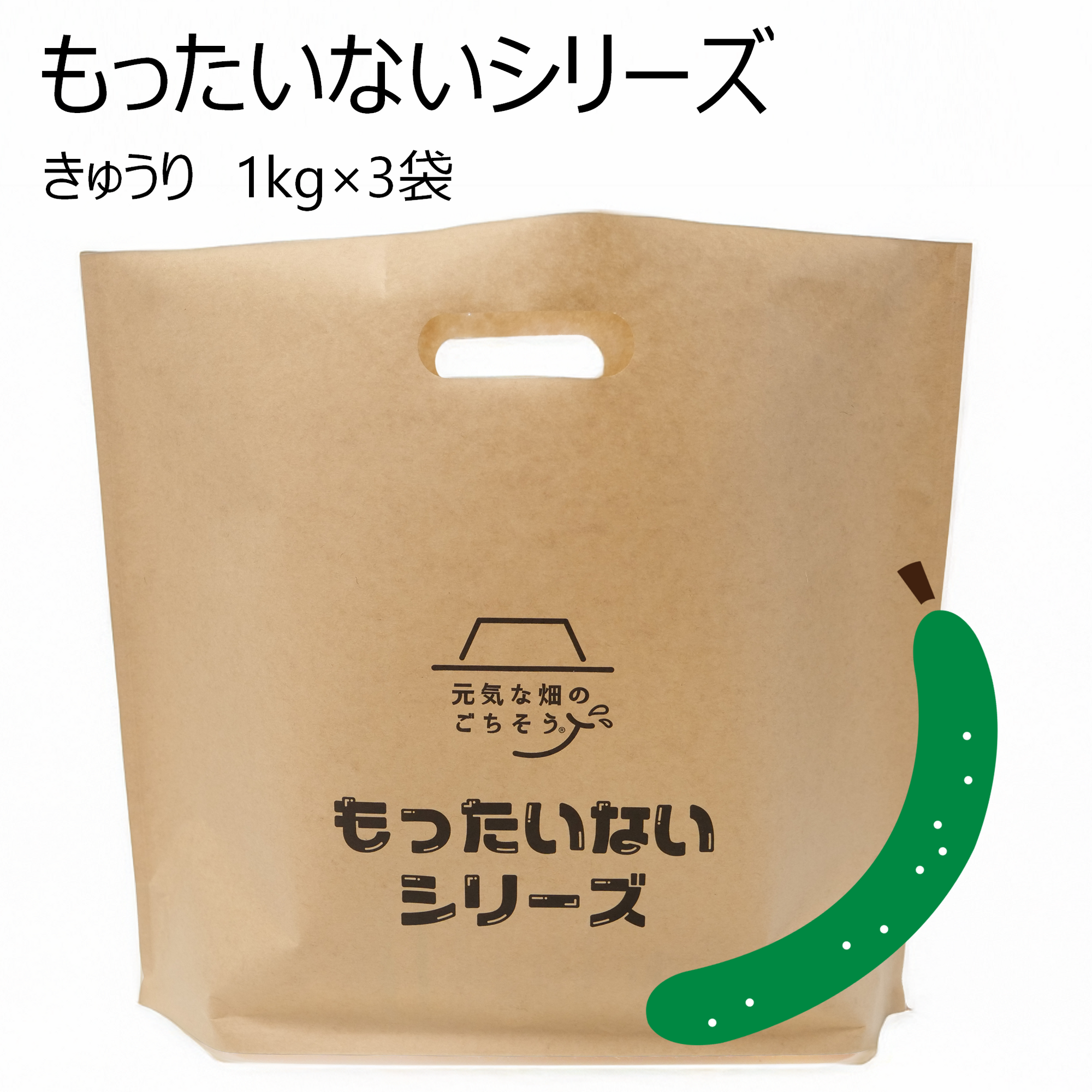 (も)きゅうり