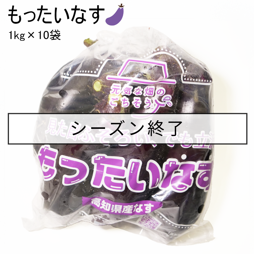 もったいなす