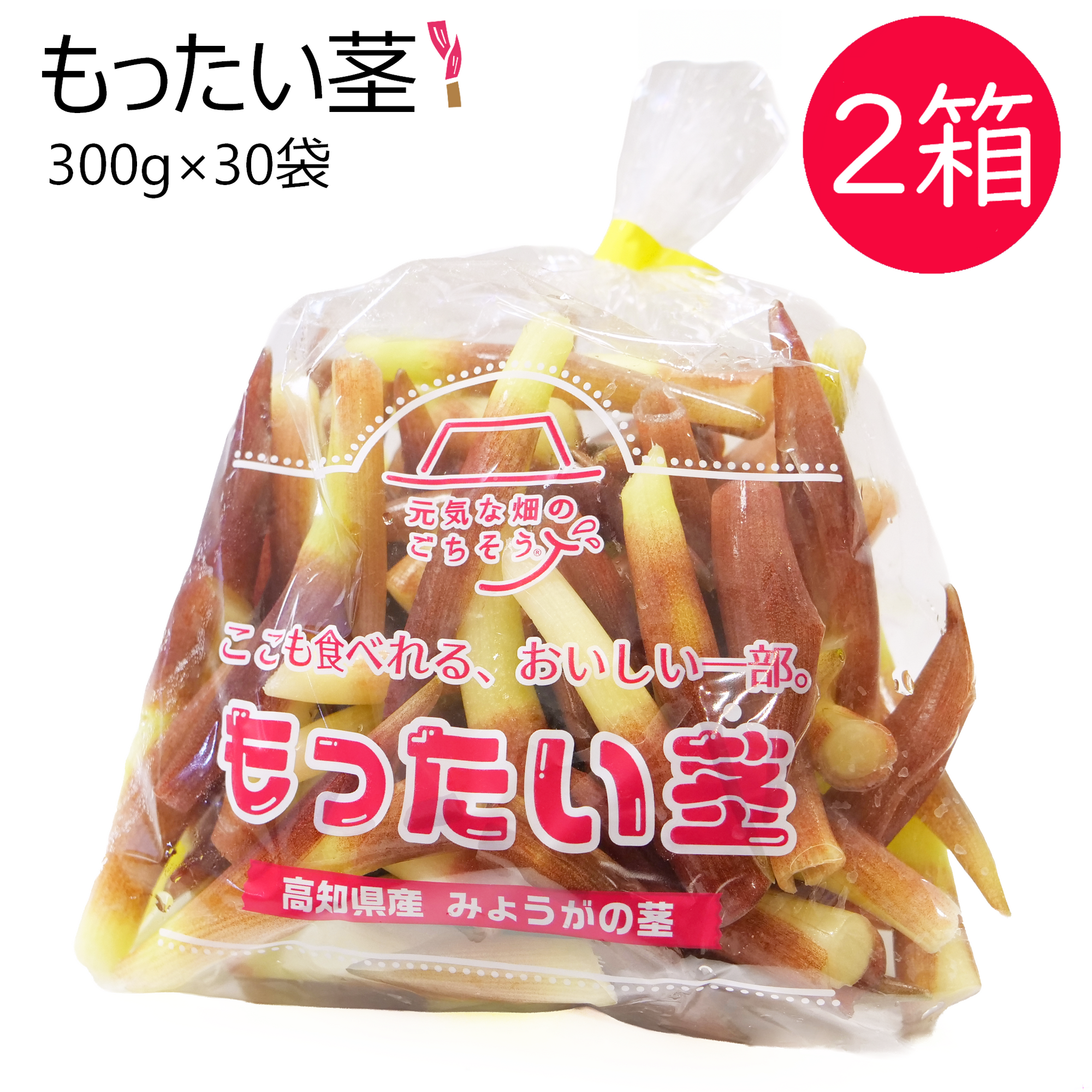 もったい茎(30袋) 2箱