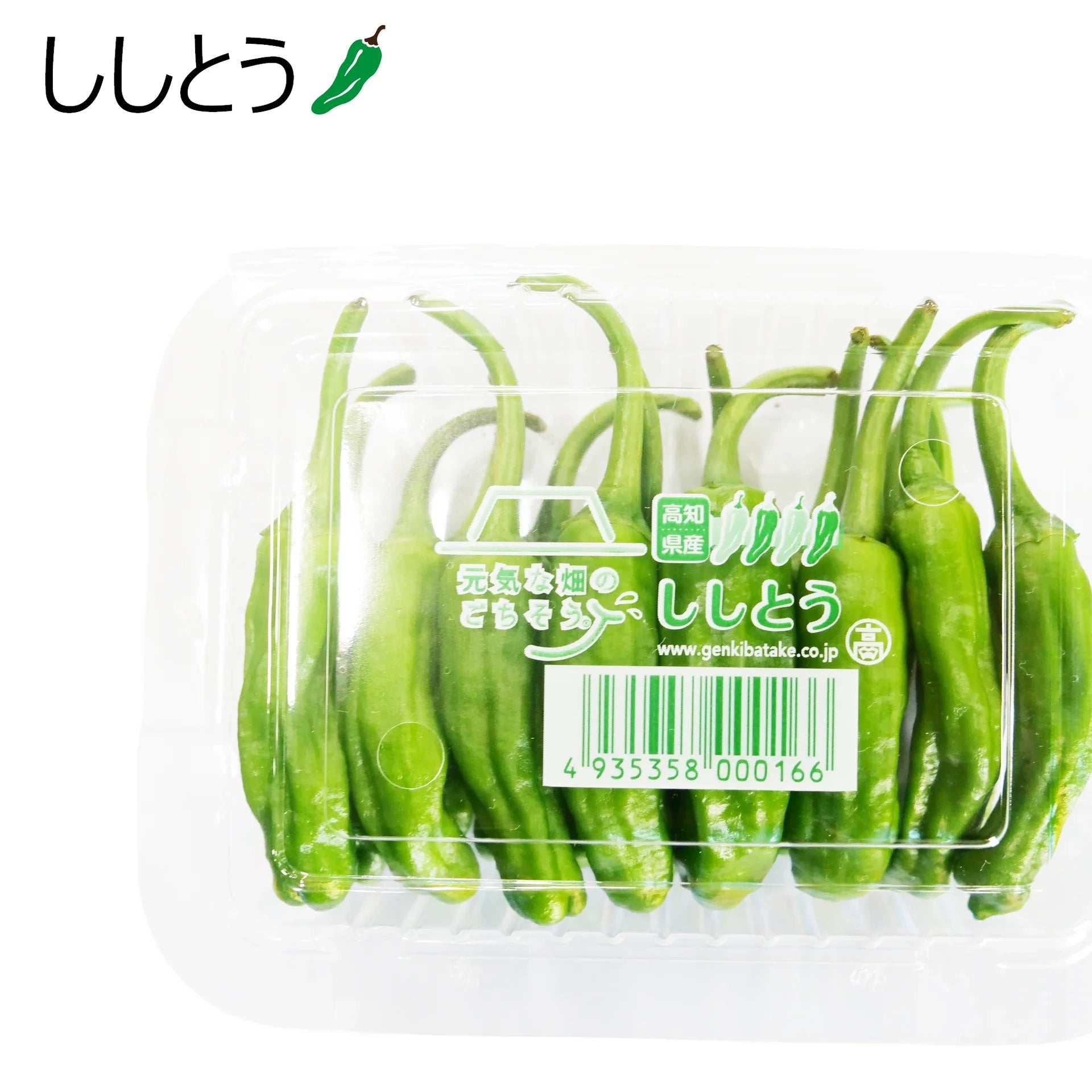 ししとう