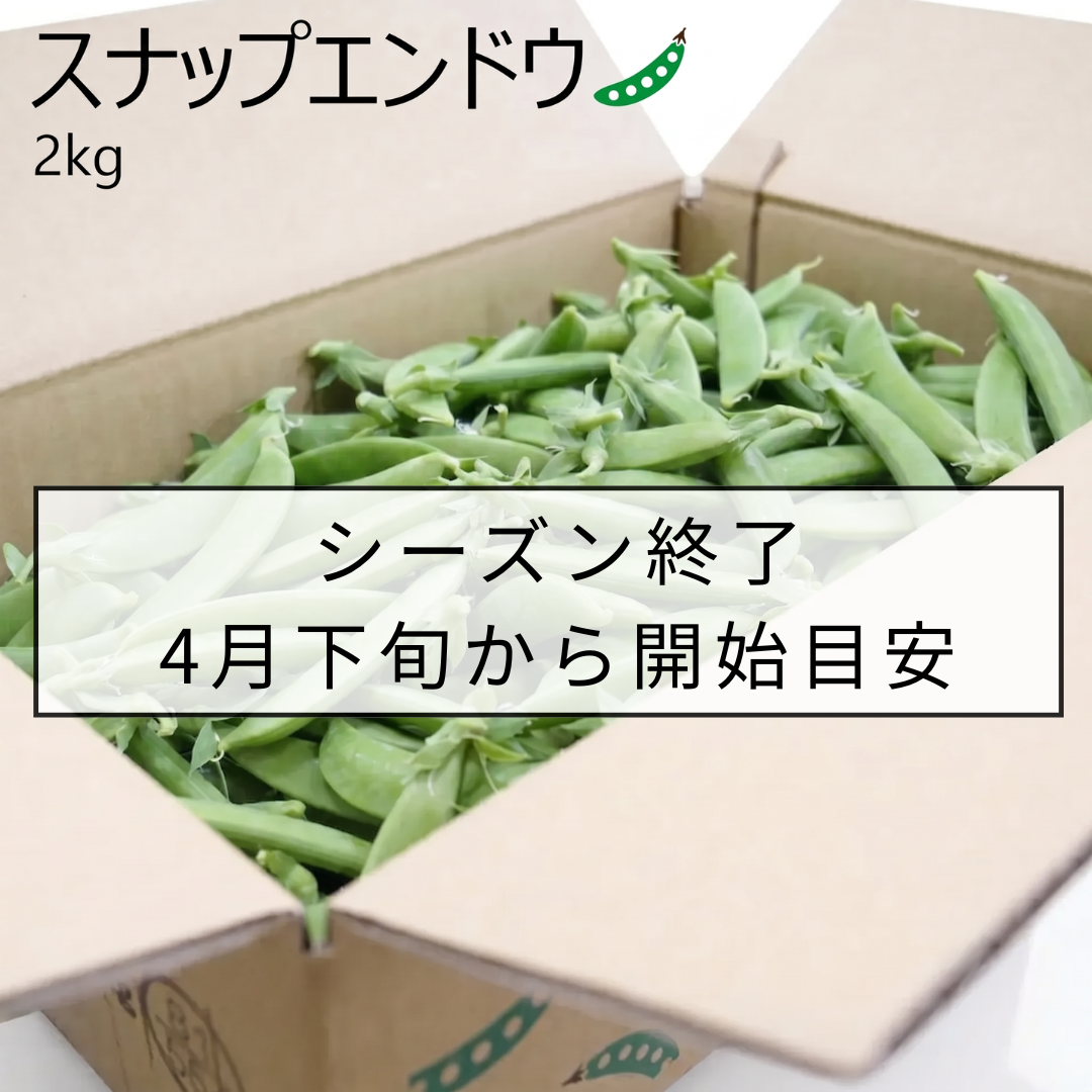スナップエンドウ