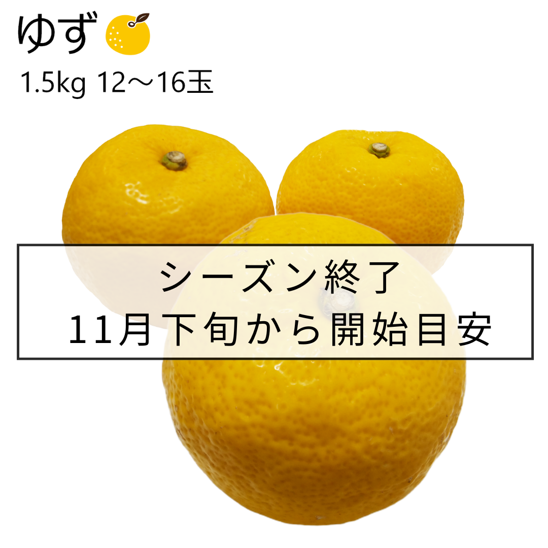 ゆず