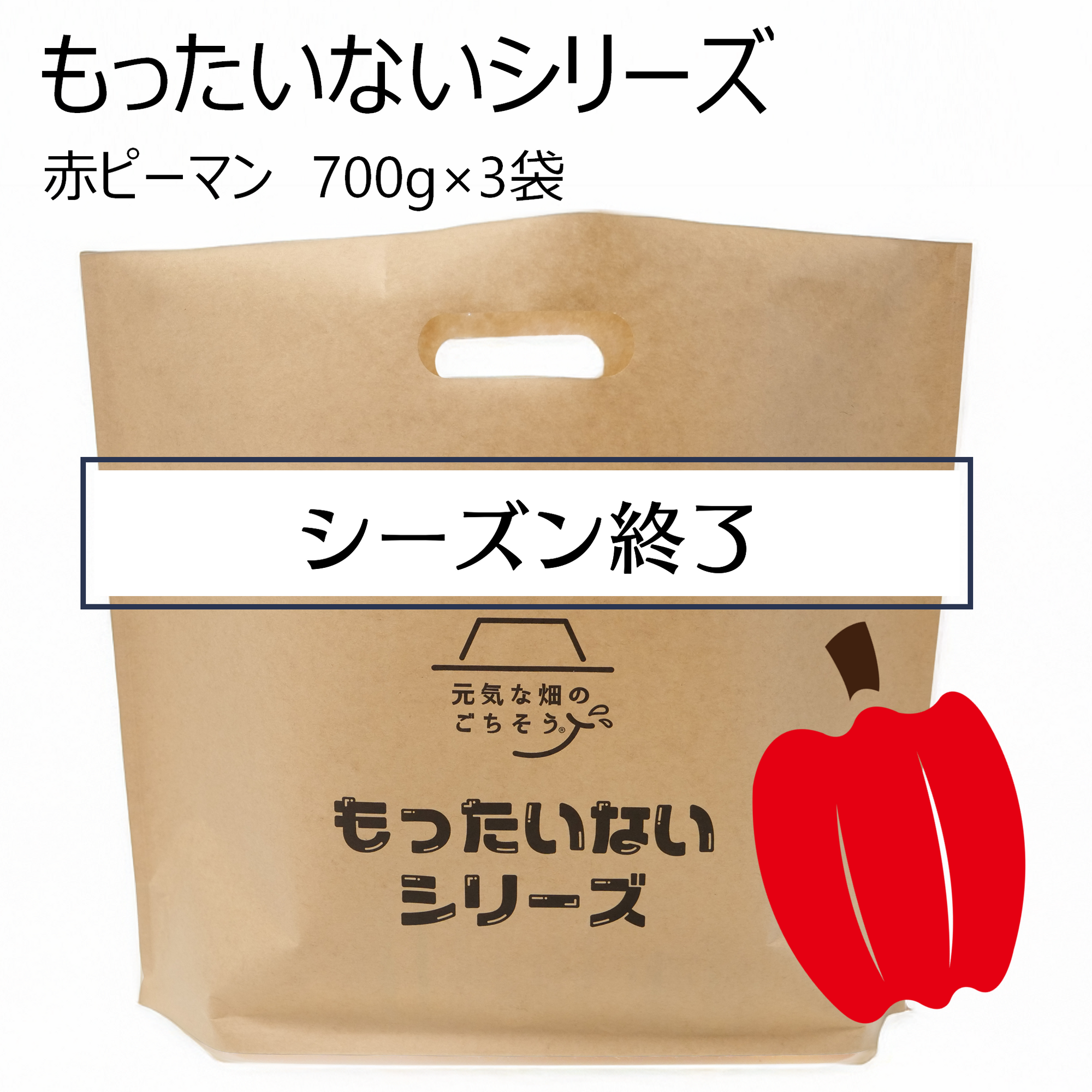 (も)赤ピーマン
