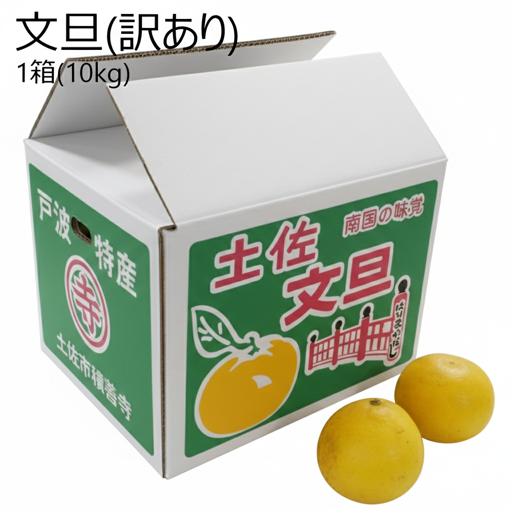 文旦(訳あり)