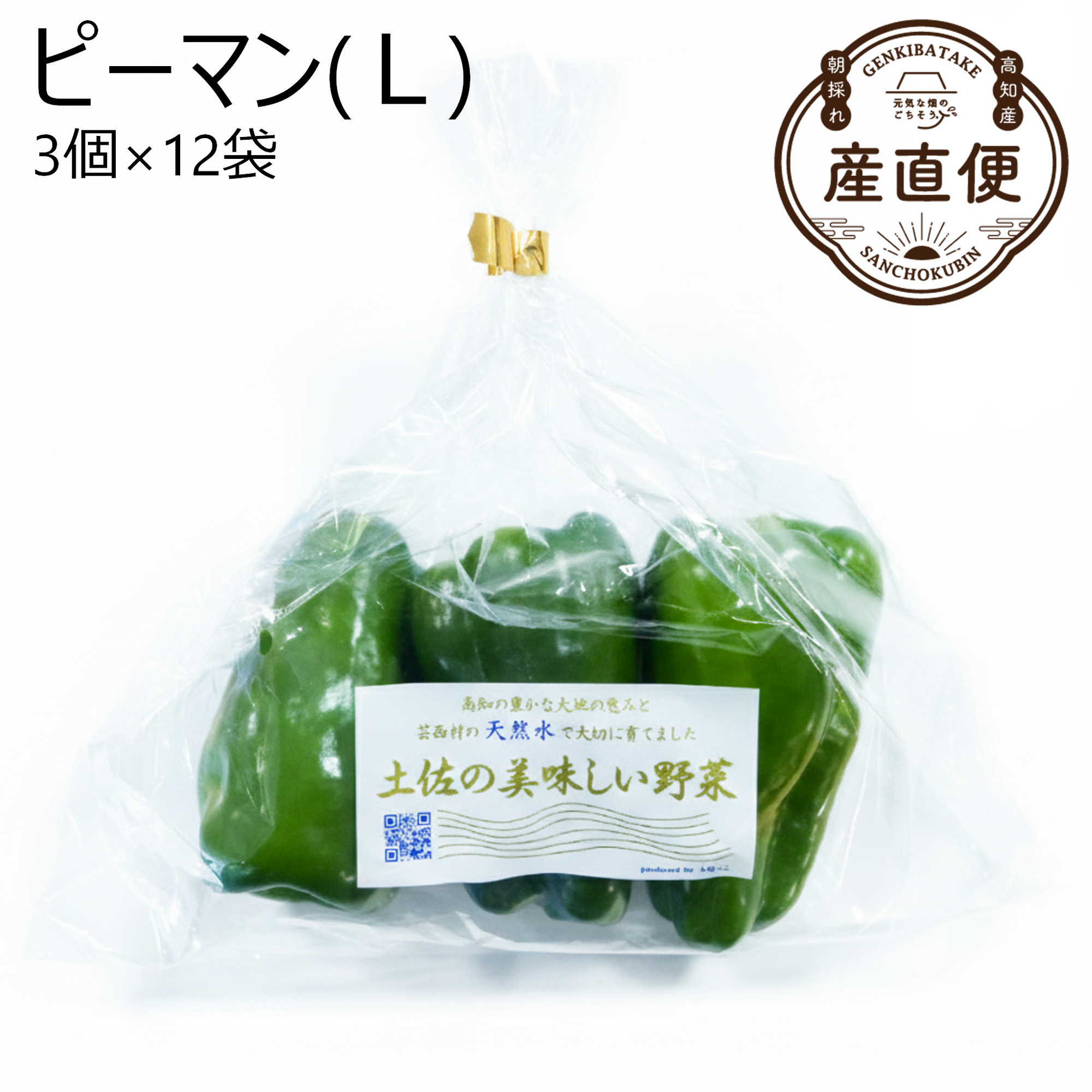 ピーマン(Ｌ)
