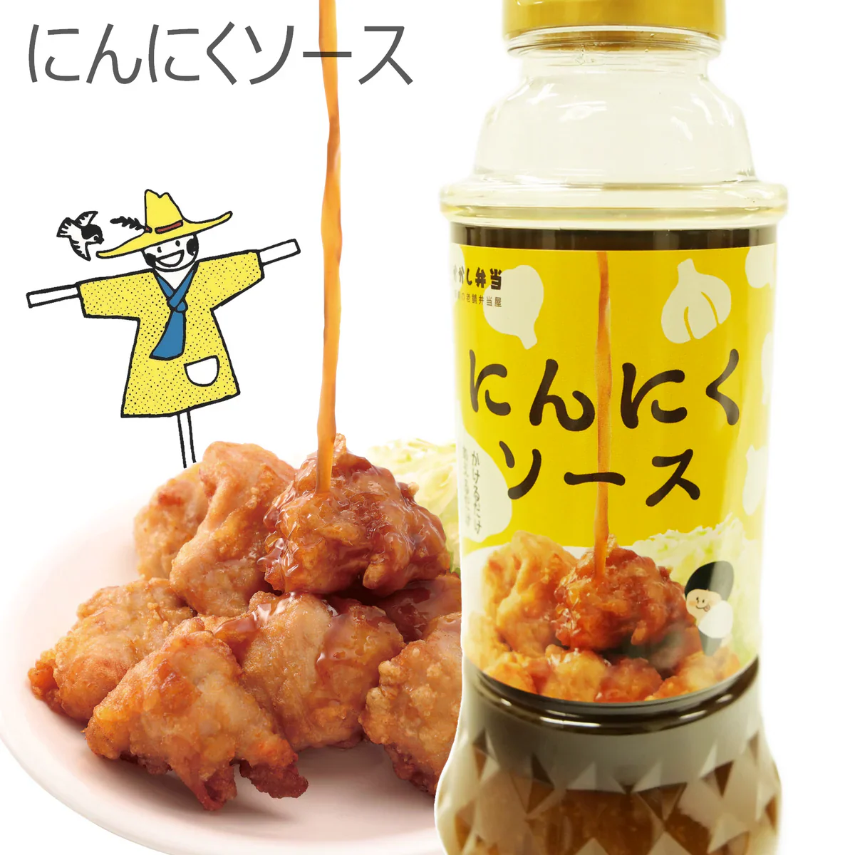 にんにくソース