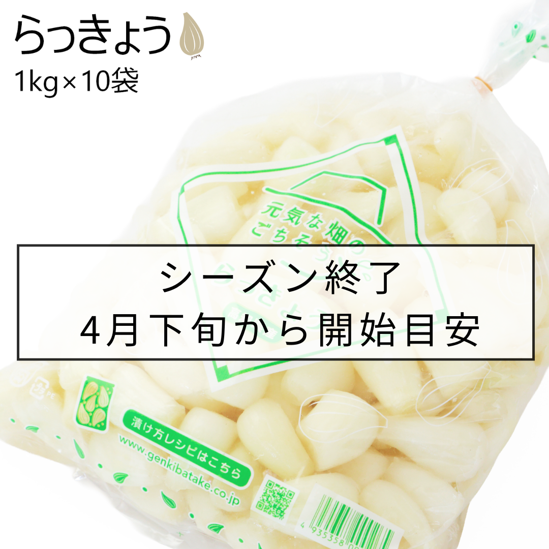 らっきょう
