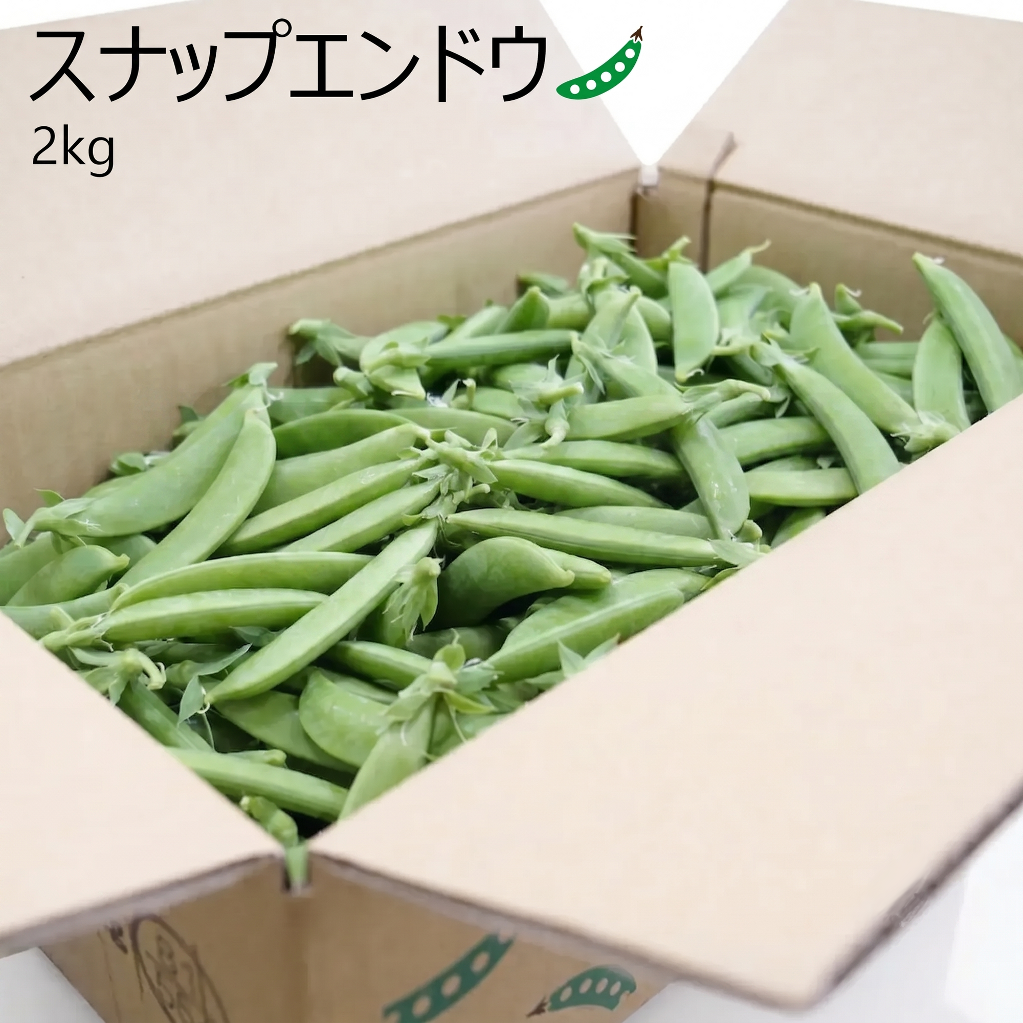 スナップエンドウ