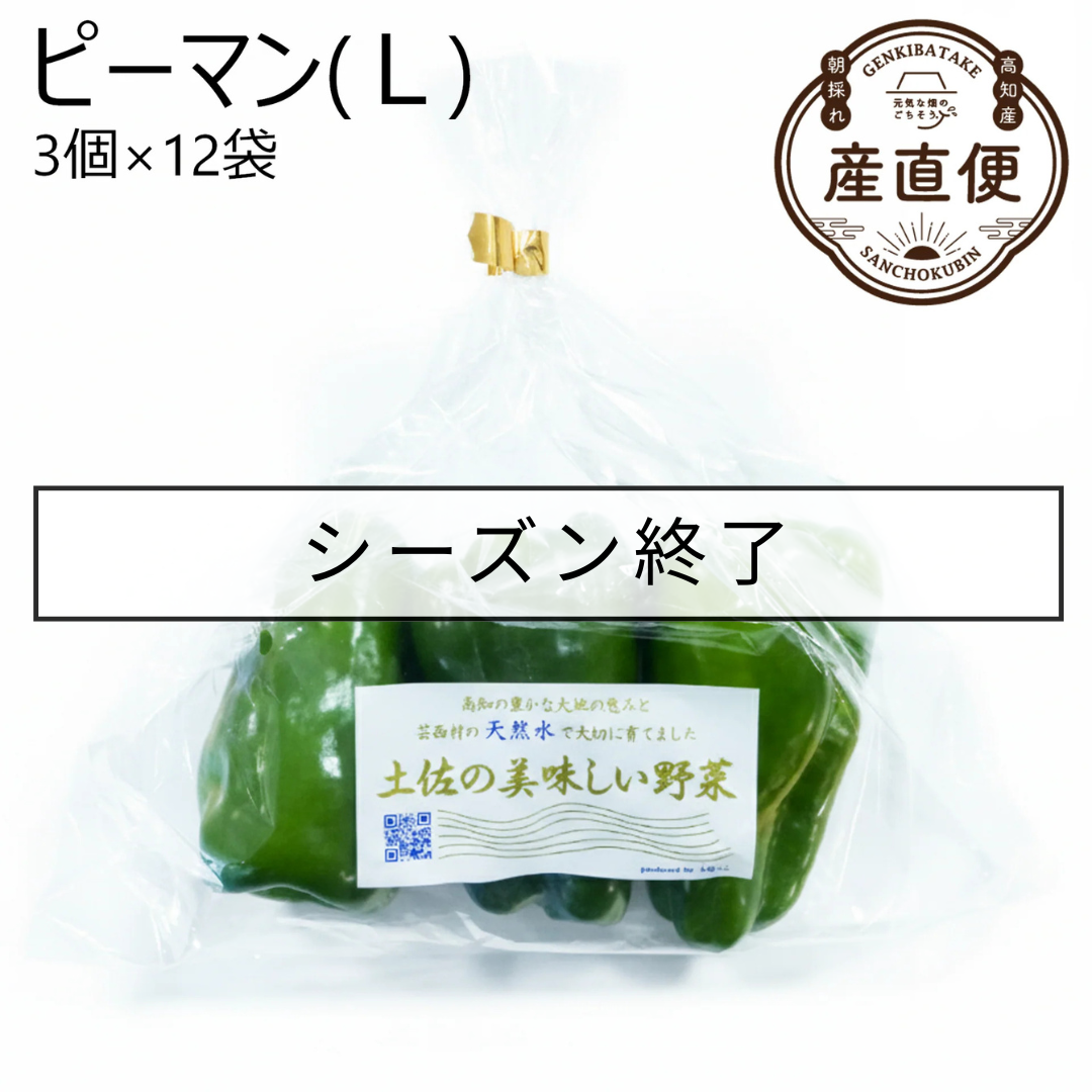 ピーマン(Ｌ)