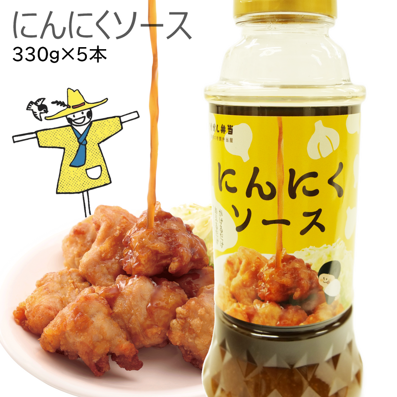 にんにくソース(5本)